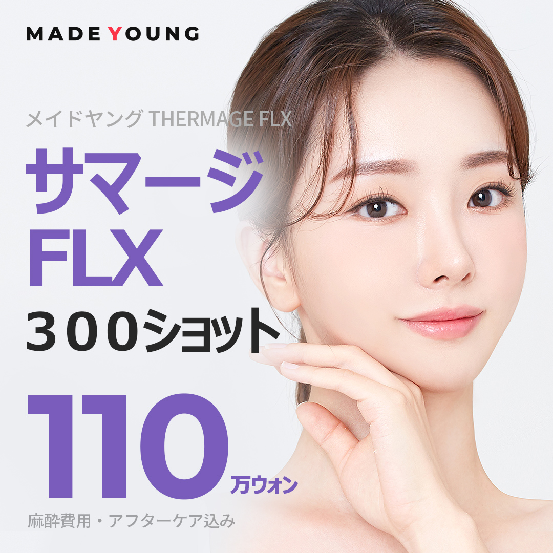 Thermage FLX 300 shot | Giảm đau, nâng cơ tái tạo collagen | Made Young Thẩm mỹ viện Gangnam