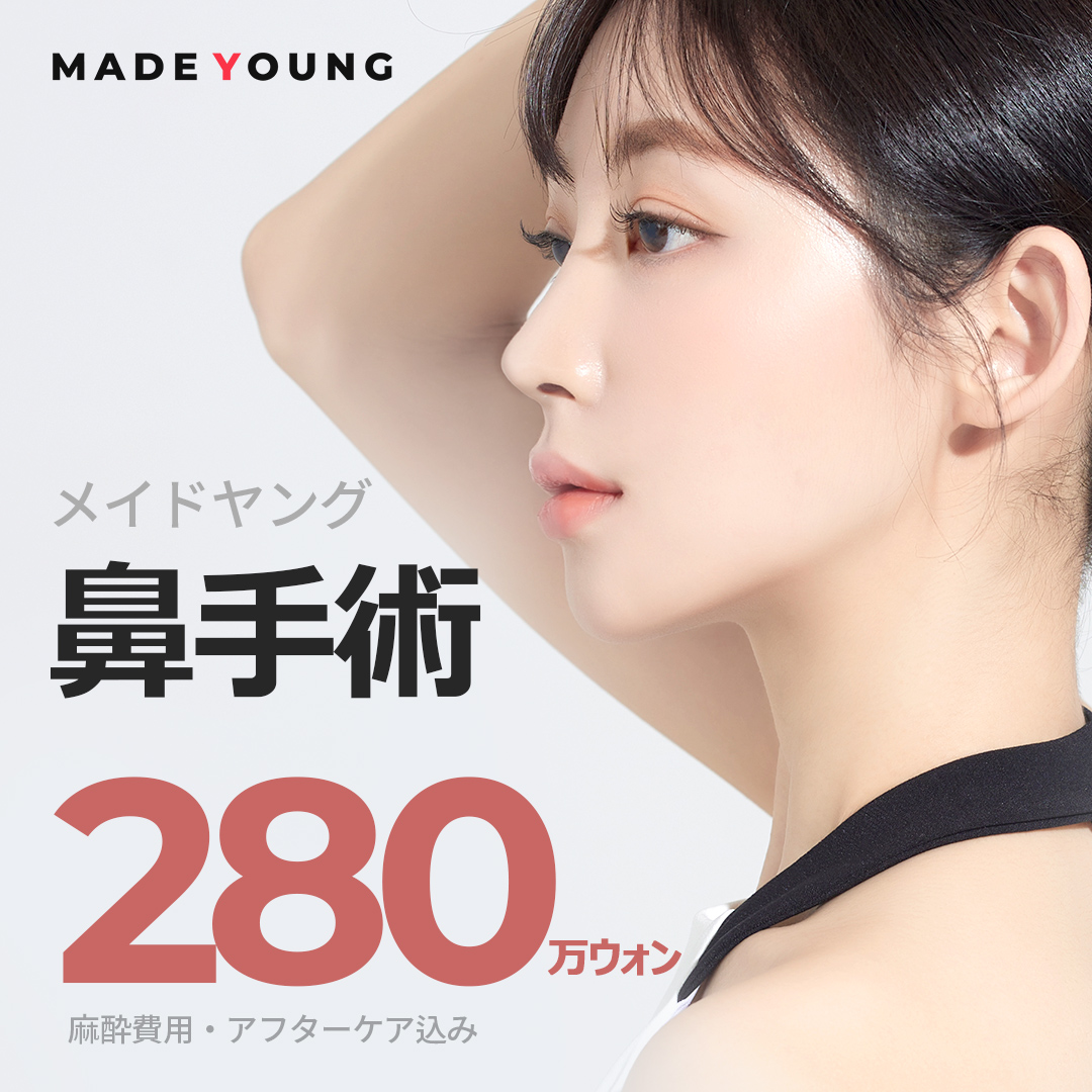 Phẫu thuật mũi・Nâng mũi Hàn Quốc | Madeyoung Thẩm mỹ | Hướng tới kết quả tự nhiên với phân tích 3D-CT × Kỹ thuật chuyên môn hơn 10 năm