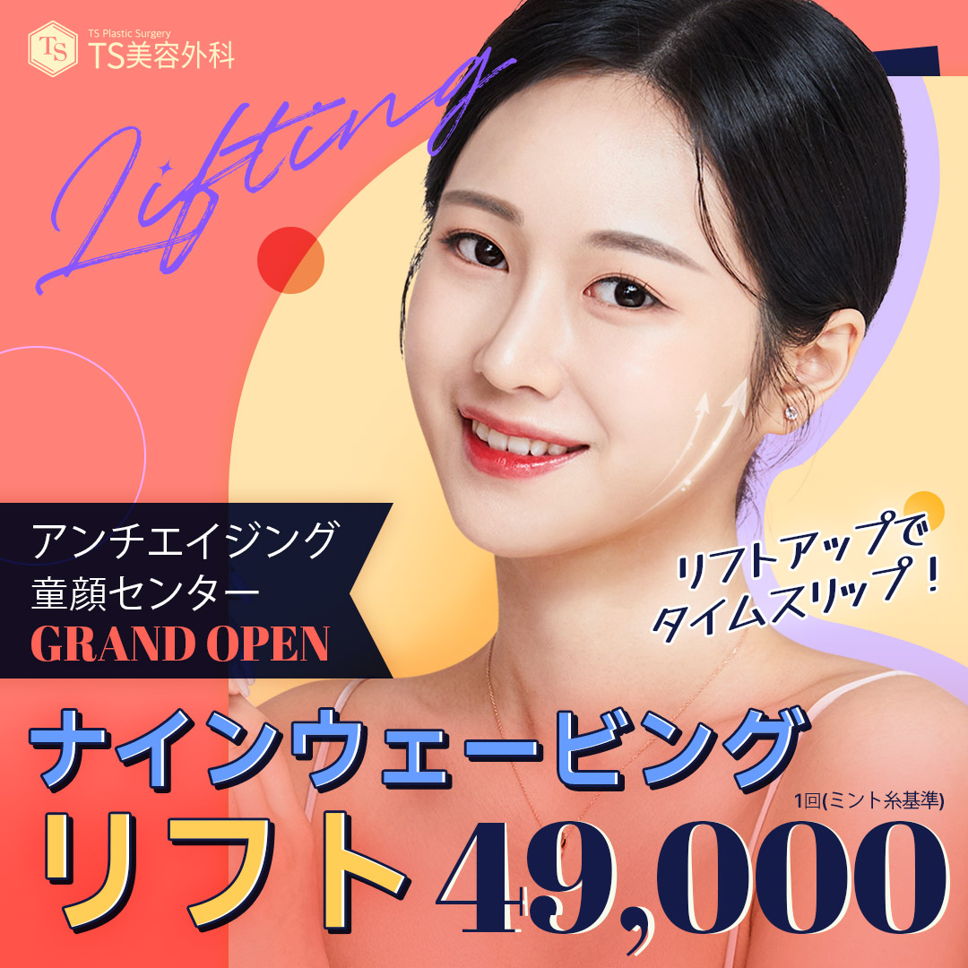 Chỉ nâng | Line Weaving Lift hướng đến nâng cơ tự nhiên với 3 loại chỉ | Bệnh viện Thẩm mỹ TS ga Sinsa