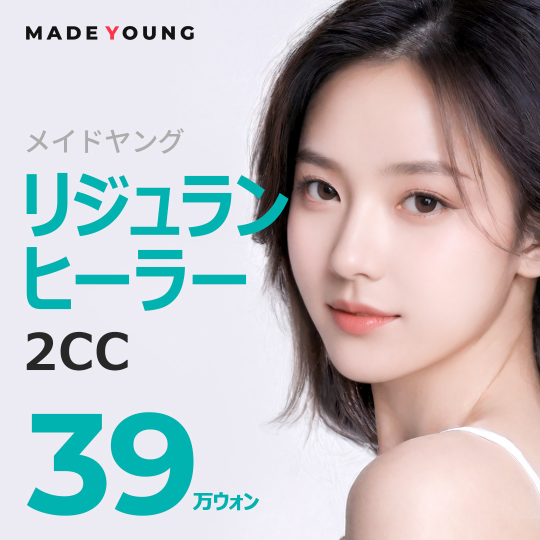 Rejuran Healer 2CC | Liệu pháp tiêm tái tạo da tại Made Young Thẩm mỹ Viện