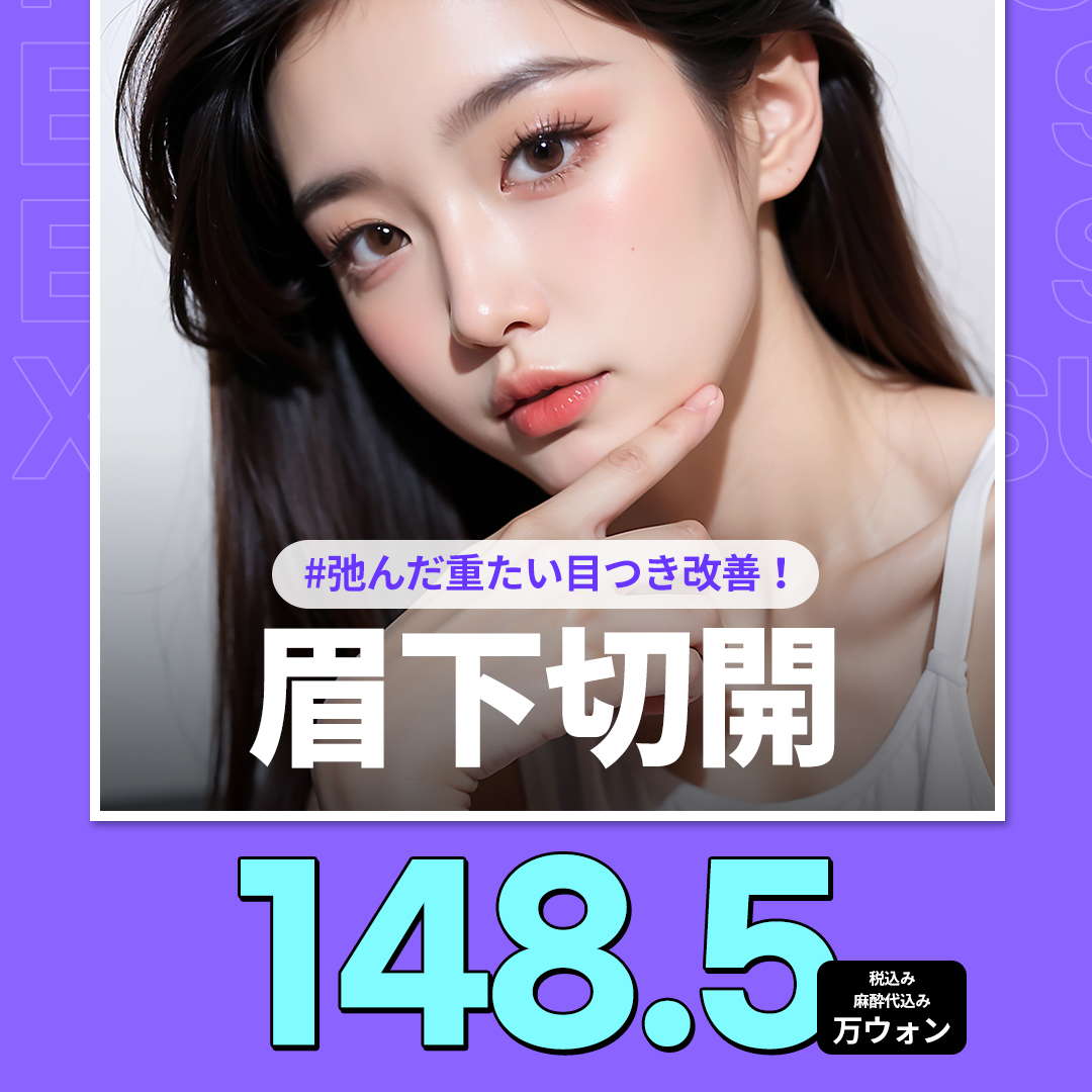 Rạch dưới lông mày Apex | Bác sĩ Nhật tư vấn trực tiếp | Nâng cơ vùng mắt tự nhiên tại ga Gangnam-sam