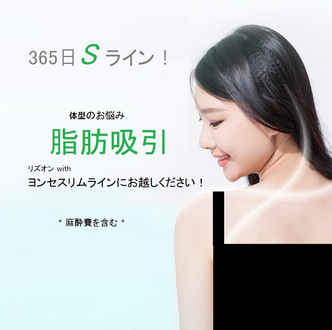 Hút mỡ toàn bộ lưng｜Rạch nhỏ 2-3mm hướng tới giảm sưng｜Lison with Yonsei Slimline