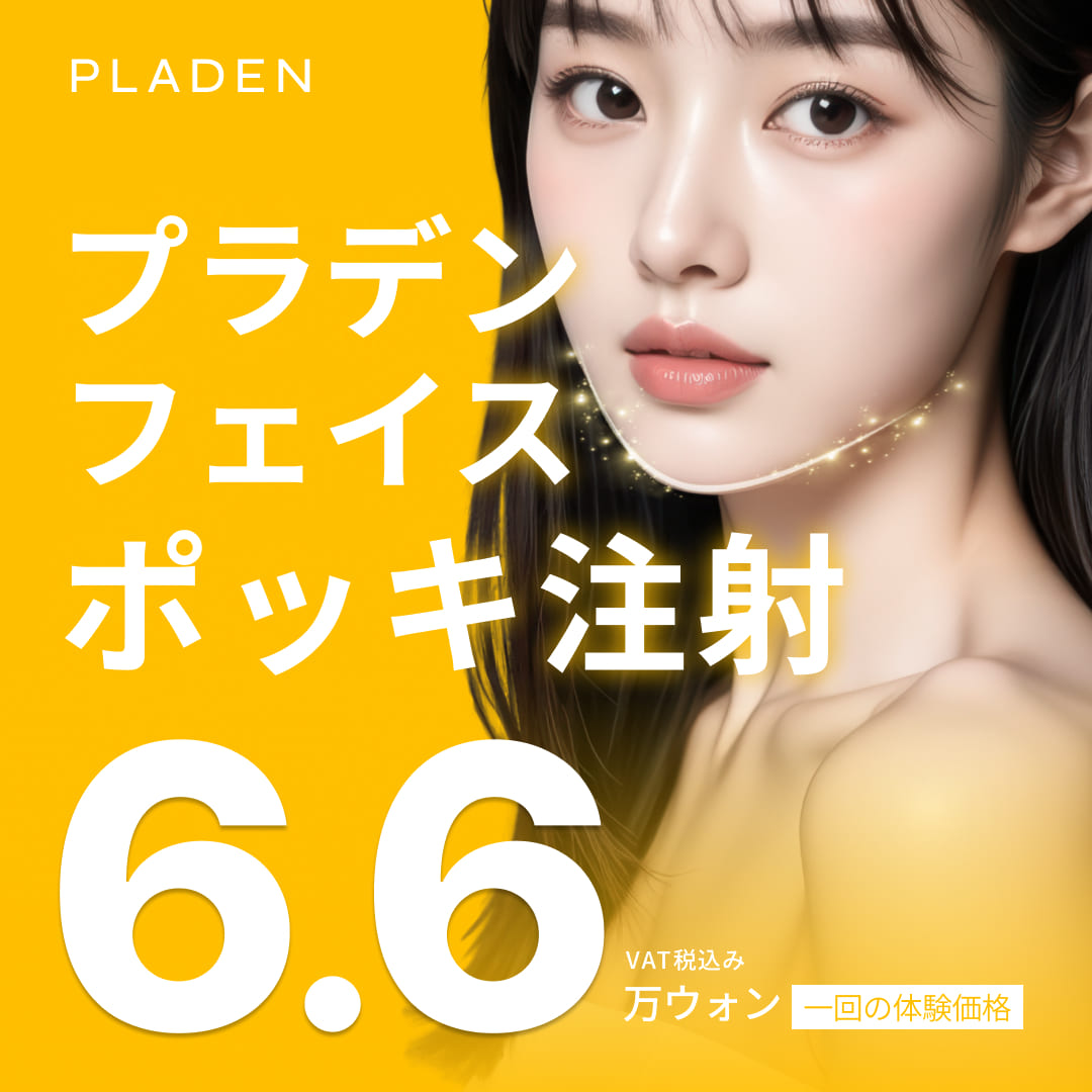 Tiêm Pokki mặt để hướng đến mặt nhỏ | Tiêm tan mỡ thế hệ 3 giảm đau và dị ứng | Phòng khám Phẫu thuật Thẩm mỹ Praden