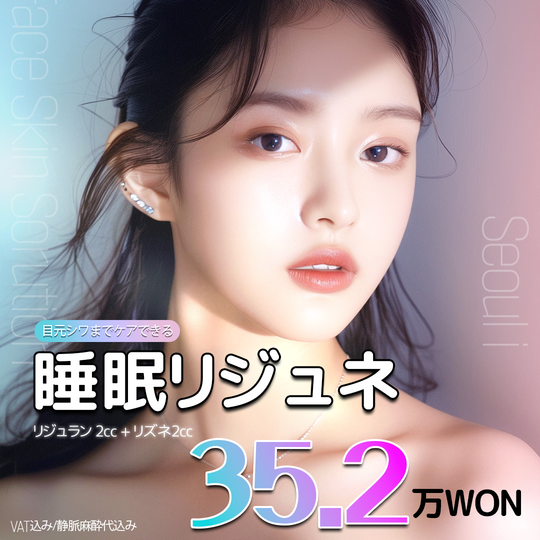 Rejunee ngủ Rejuran 2CC X Rizne 2CC