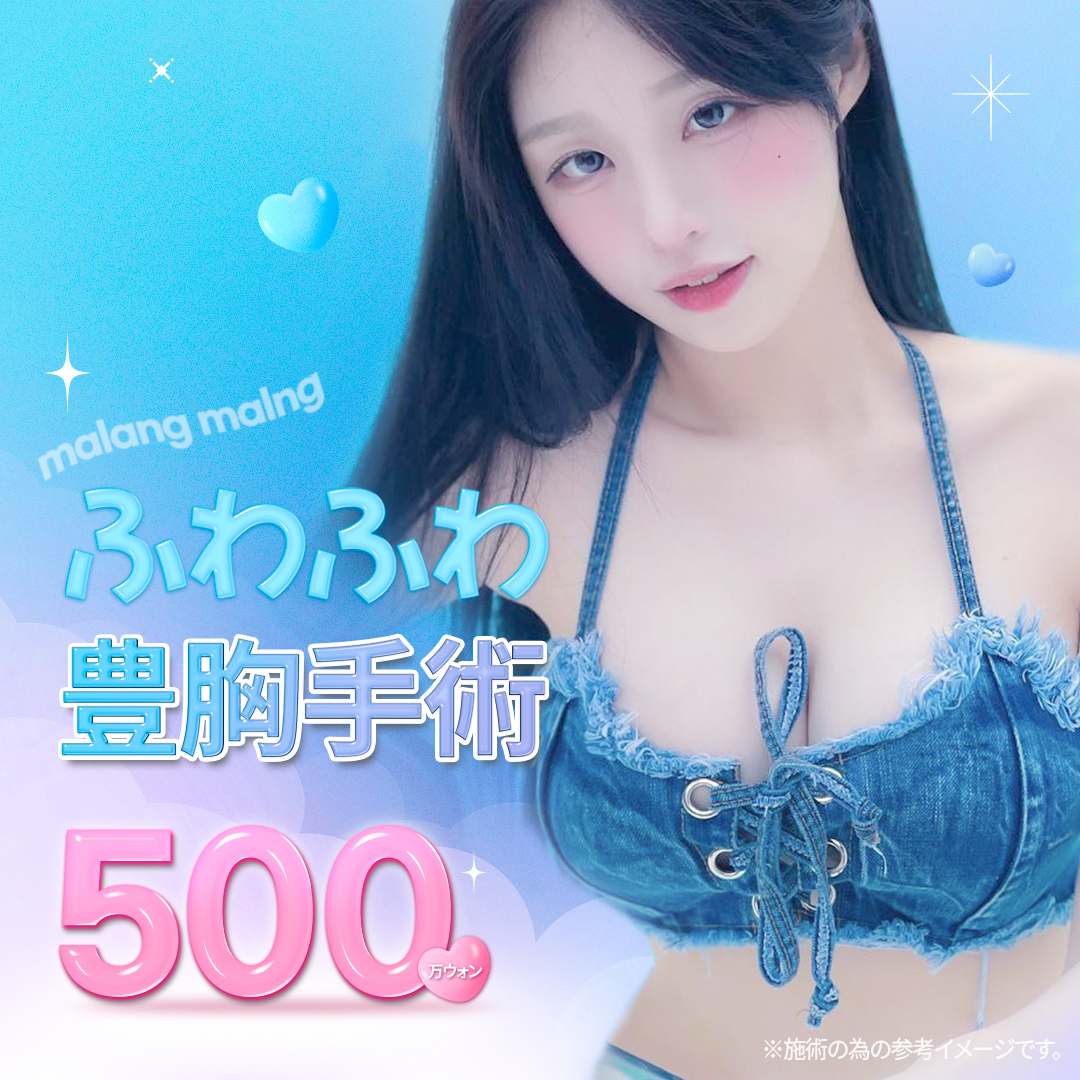 Phẫu thuật nâng ngực Mine Plastic Surgery Hàn Quốc | Hướng tới kết quả tự nhiên với kỹ thuật Dry Pocket × Nội soi HD | Ga Apgujeong