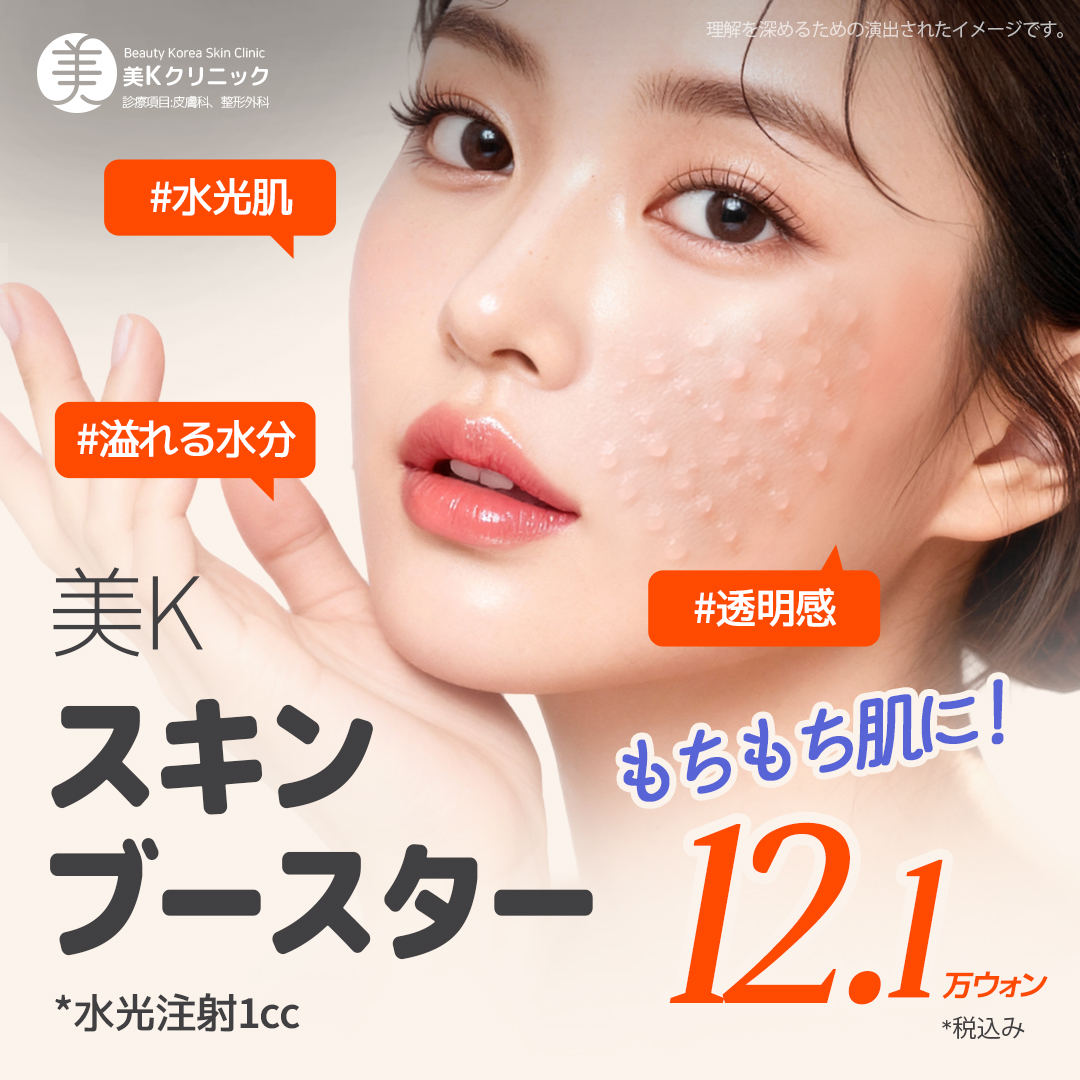 Hướng tới cải thiện chất da với tiêm Water Light Juvelook | Hướng dẫn phương pháp Collagen Booster