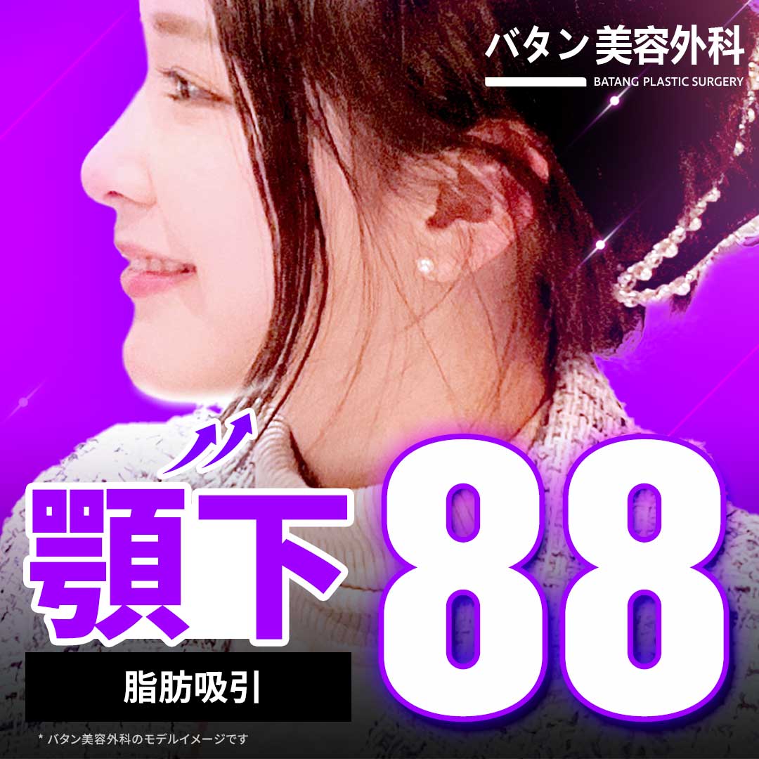 Hút mỡ và cột cơ dưới cằm hướng đến V-line | Batan Thẩm mỹ Ngoại khoa | Kết nối trực tiếp ga Sinnonhyeon, bao gồm phí gây mê từ 880,000 won