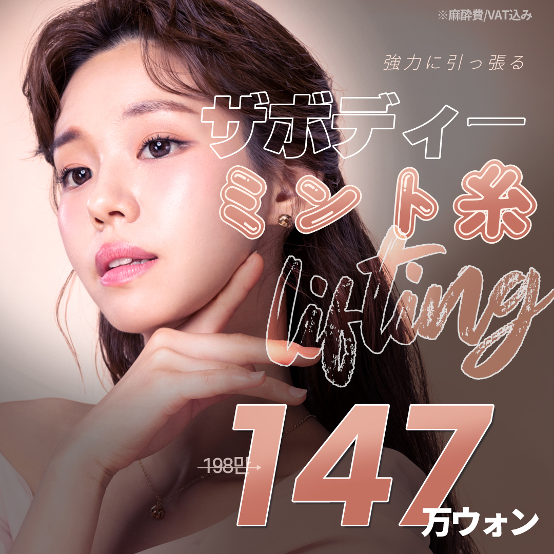 Chỉ nâng Mint tại Viện thẩm mỹ The Body Busan|Chỉ nâng hướng đến V-line tự nhiên với gai 3D 360 độ