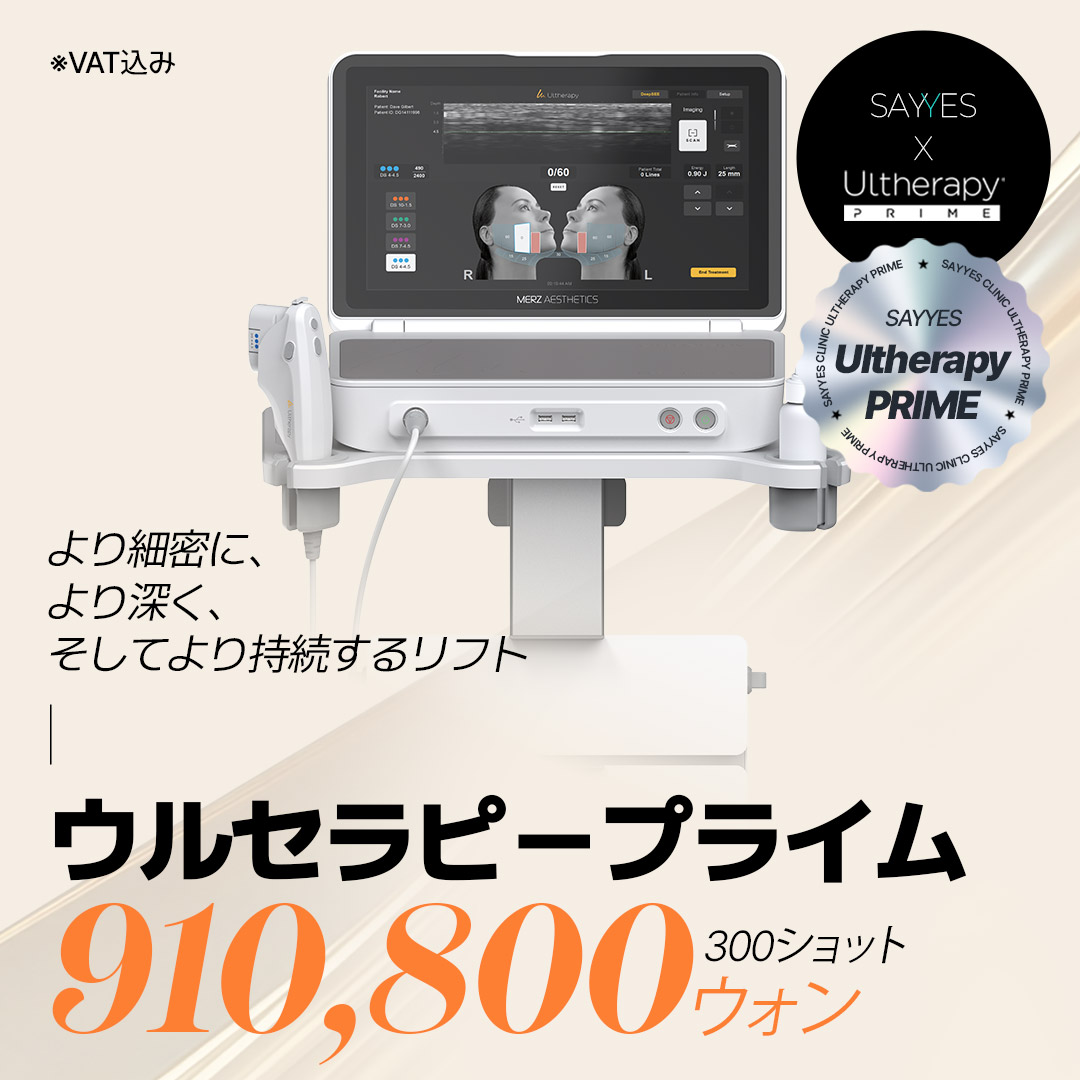 Ultherapy Prime 300 shot | Nâng cơ FDA | Say Yes Clinic Gangnam