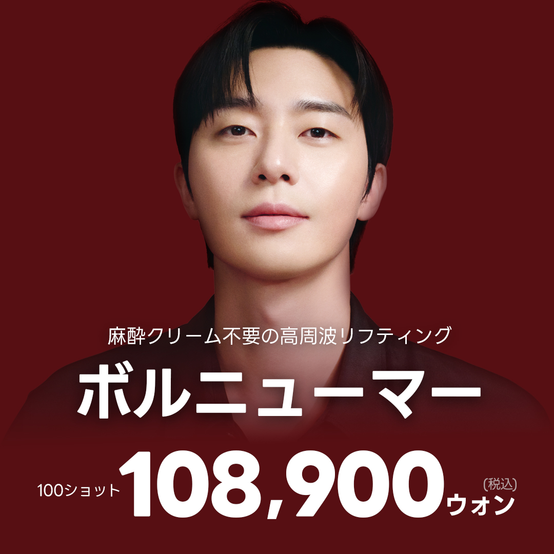 Volnewmer RF Lifting | Không cần kem gây tê giảm đau | Apgujeong Angelmi Clinic