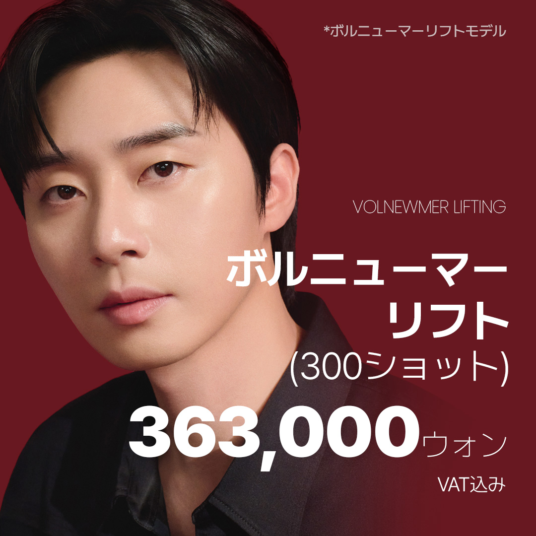 Volnewma Lift 300 Shot | RF Lifting giảm đau chăm sóc độ đàn hồi da | Say Yes Clinic