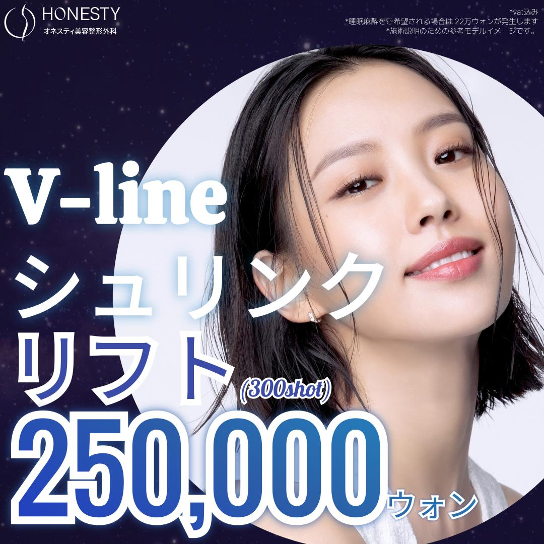 V-line Shrink 300 Shot｜Hướng đến cải thiện chảy xệ với HIFU nâng cơ siêu âm｜Viện thẩm mỹ Honesty ga Sinsa Seoul