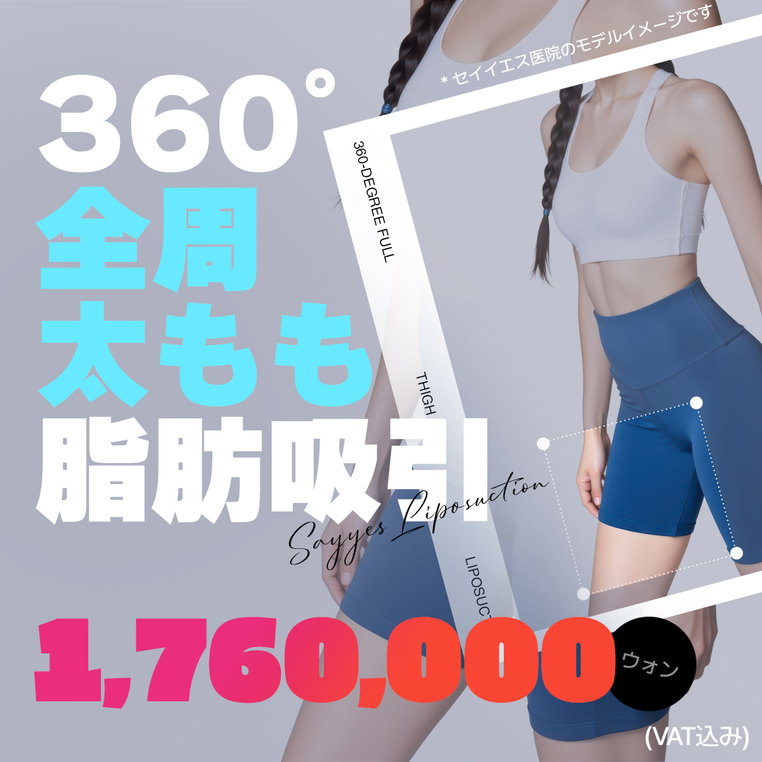 Hút mỡ đùi 360 độ tạo đường chân lý tưởng | Bác sĩ kỳ cựu phẫu thuật | Say Yes