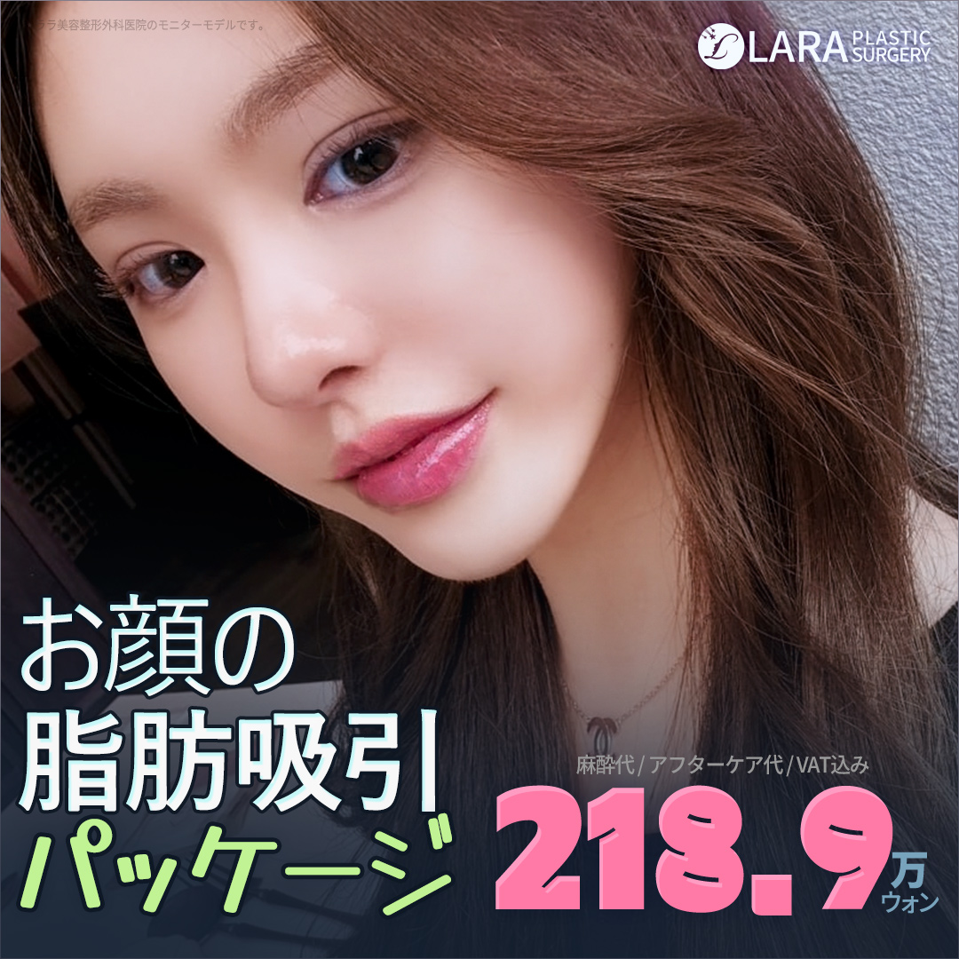 Hút mỡ mặt tạo V-line tự nhiên｜Thủ thuật tinh tế bằng phương pháp hút thủ công｜Lala Plastic Surgery ga Gangnam