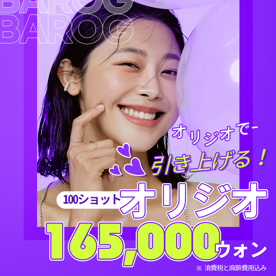 Oligio RF Sóng cao tần Nâng cơ｜Chăm sóc săn chắc, đàn hồi phù hợp da người Đông Á｜Viện Balog Seomyeon, Busan