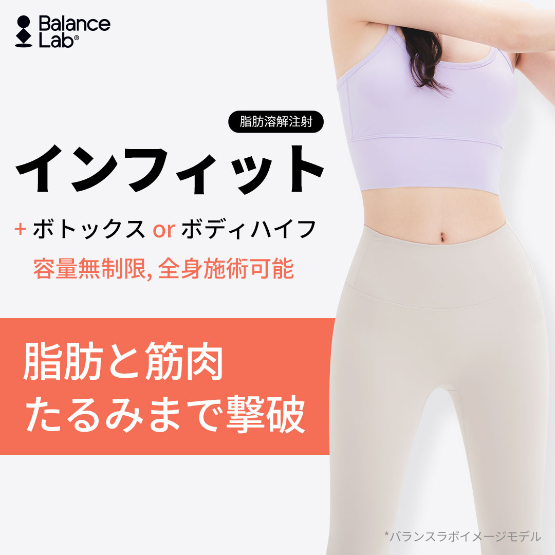 Tiêm tan mỡ Infit ga Sinsa Seoul Hàn Quốc | Không giới hạn dung lượng x Set chọn Botox hoặc HIFU | Balance Lab Thẩm mỹ Ngoại khoa