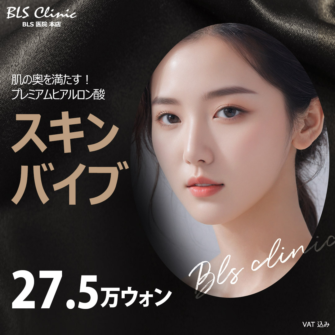 【Premium Hyaluronic Acid】Skin Vive - Đạt được làn da căng mọng từ bên trong | Liệu pháp được FDA chấp thuận