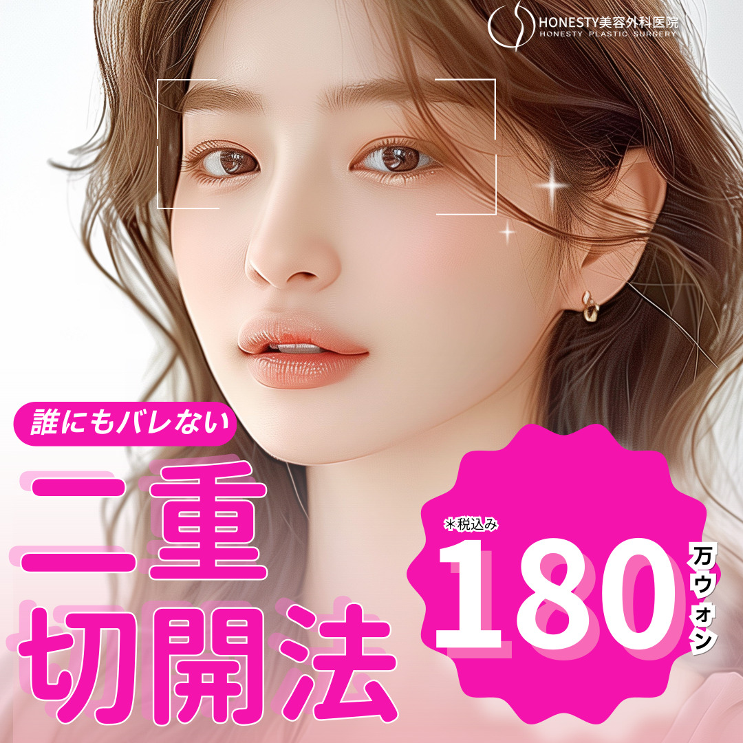 Phương pháp rạch mí đôi Honesty Thẩm mỹ ga Sinsa Hàn Quốc｜Hướng đến đường viền tự nhiên｜Bảo hành chăm sóc sau 1 năm