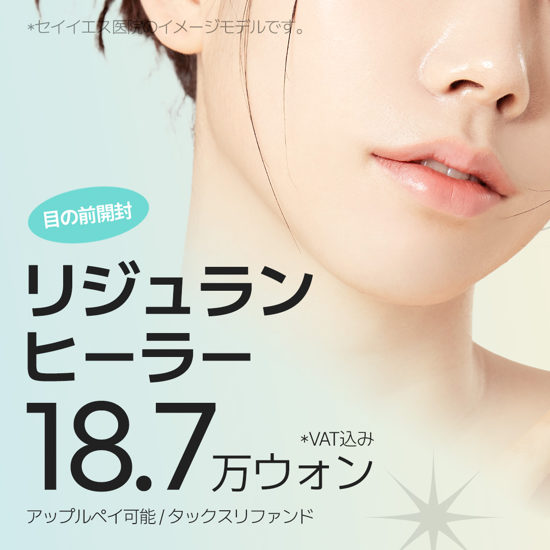 Liệu trình Rejuran Healer tại Phòng khám Say Yes | Hỗ trợ chăm sóc da bằng thành phần PN có nguồn gốc từ cá hồi