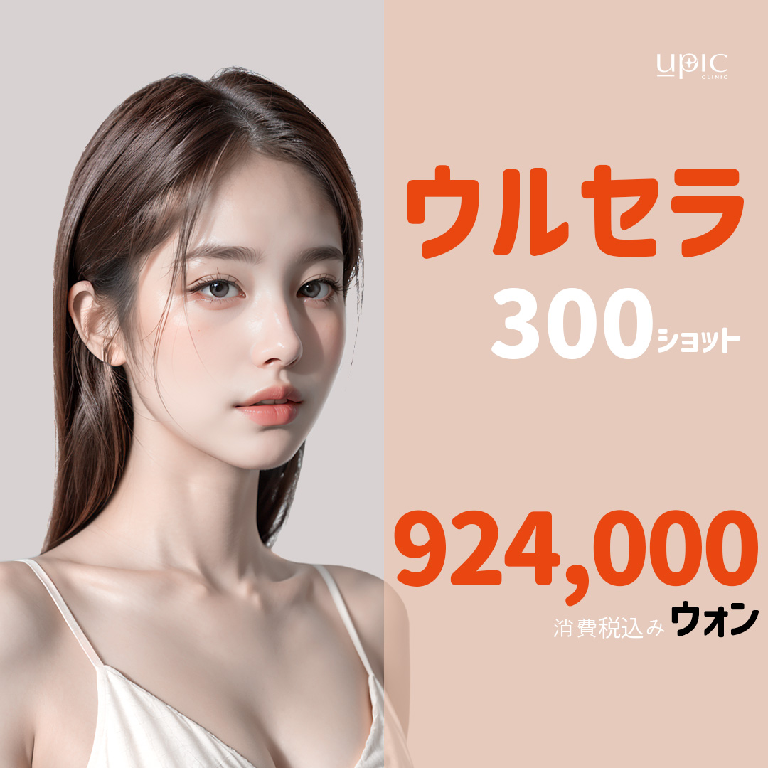 Ulthera Lifting 300 Shot | Công nghệ DeepSEE tiếp cận lớp SMAS | UPIC Clinic Hongdae