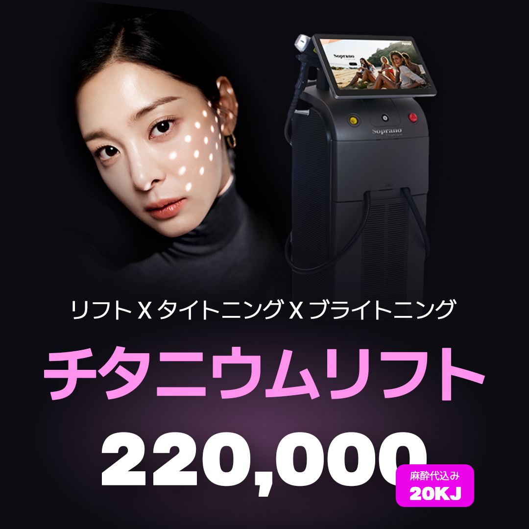 Dress Titanium Lift | Hướng tới Liftup・Tightening・Brightening với chiếu đồng thời 3 bước sóng | Gangnam Dress Plastic Surgery