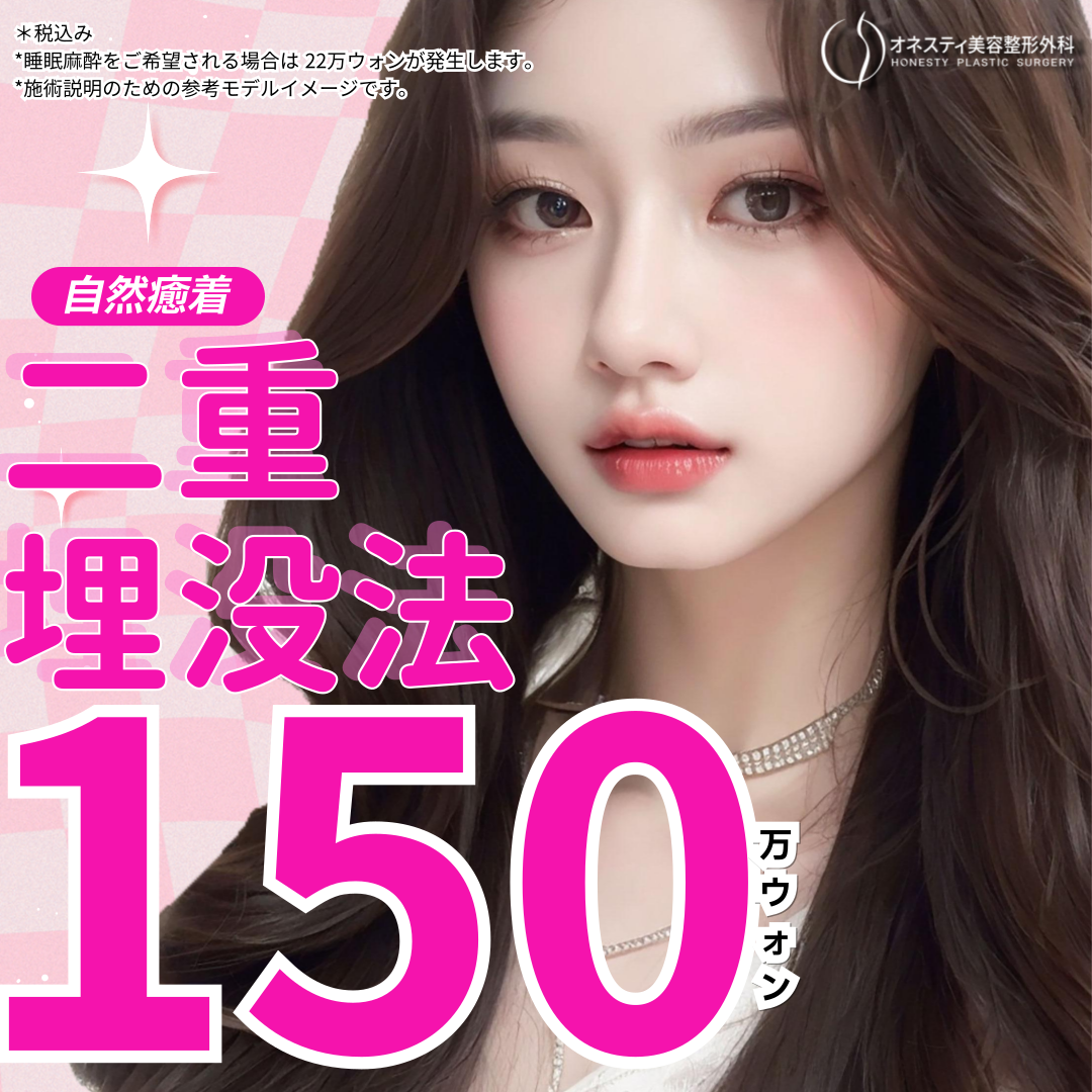 Bấm mí bám dính tự nhiên mí đôi｜Chỉnh hình mí đôi tự nhiên sẹo khó còn lại｜Honesty Thẩm mỹ ga Sinsa Seoul