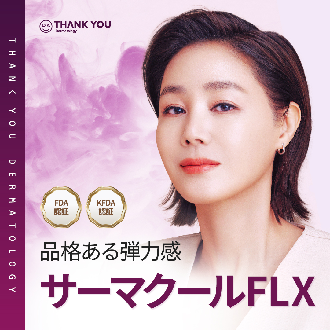 Thermage FLX 300 Shot Chính hãng được FDA chứng nhận｜Chăm sóc đàn hồi da, nâng cơ｜THANK YOU Viện thẩm mỹ Gangnam