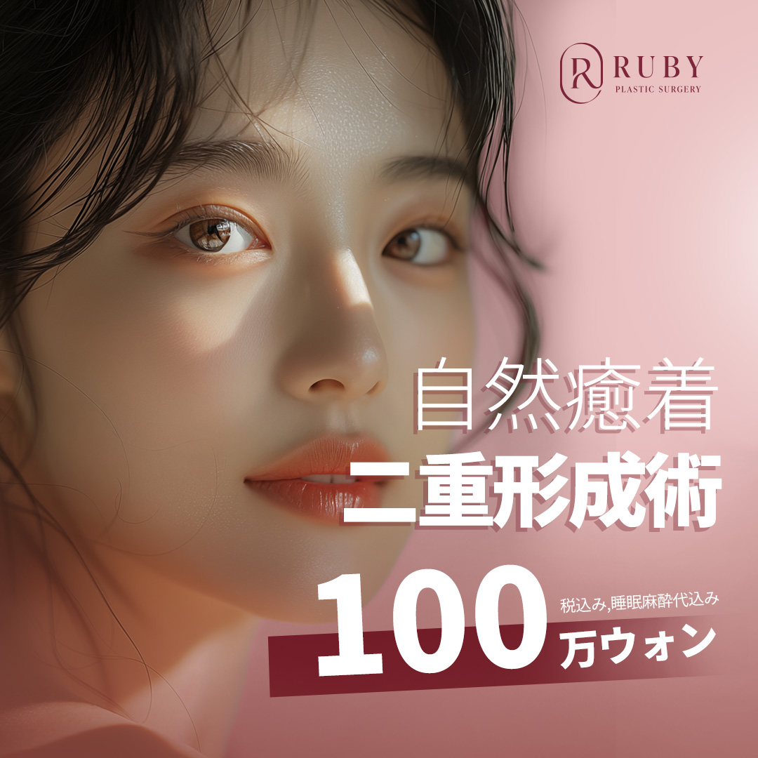 【Ga Sinsa】Tạo mắt hai mí dính tự nhiên + Chỉnh sụp mí｜Có thành tích luận văn｜Viện thẩm mỹ Ruby