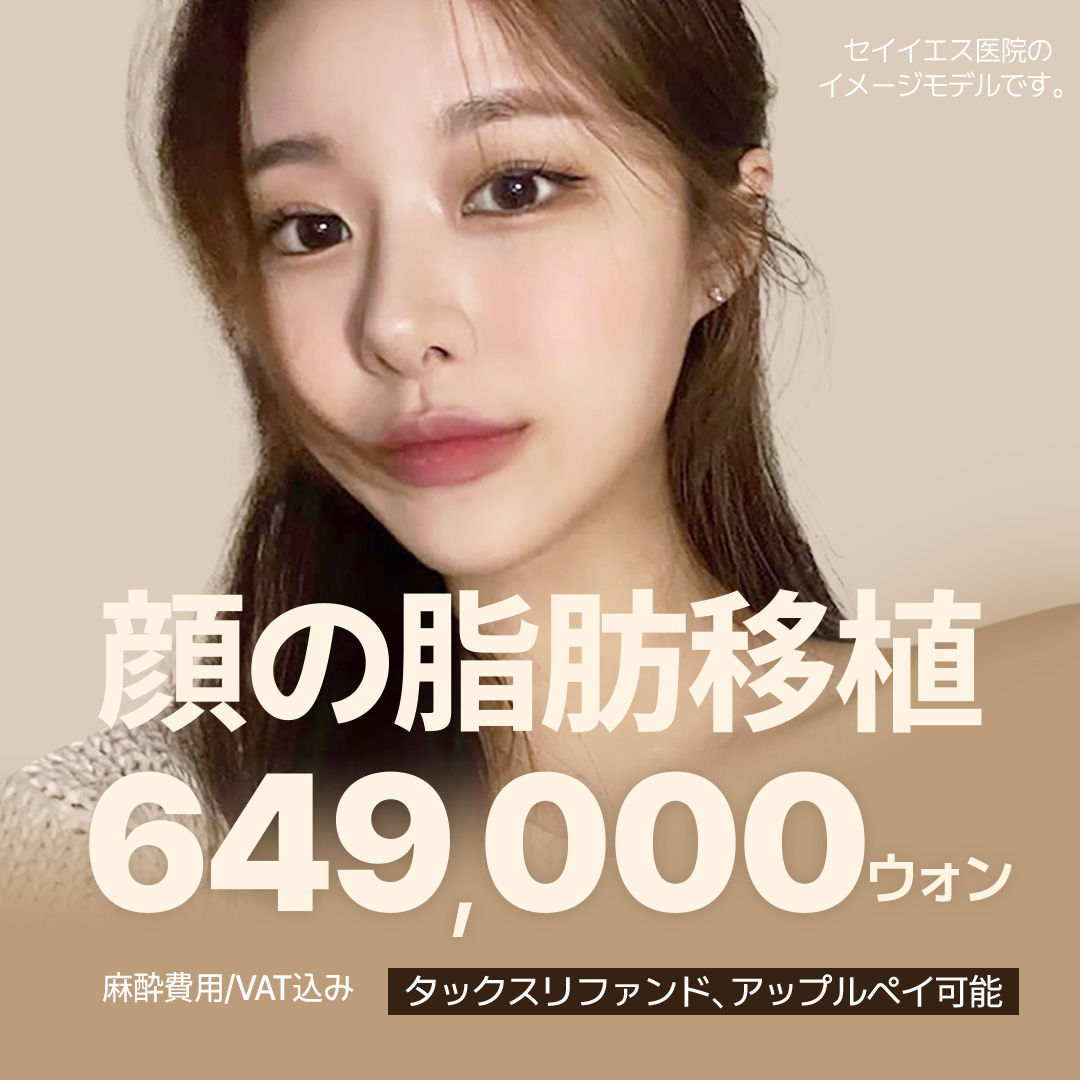 Cấy mỡ mặt Hàn Quốc | Hướng đến tăng độ phồng tự nhiên bằng mô tự thân | Say Yes Clinic Gangnam