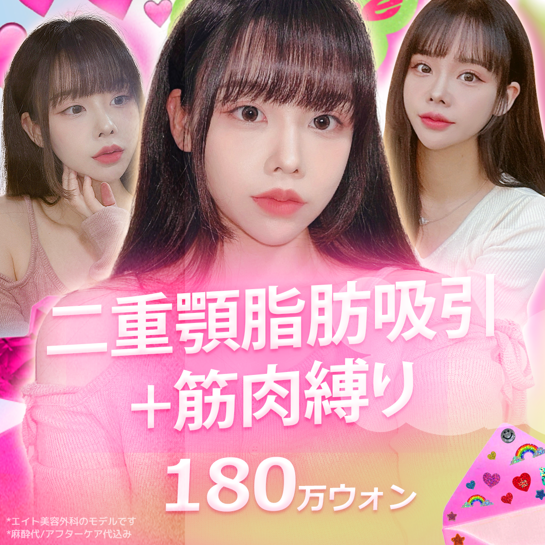 Hút mỡ cằm đôi + buộc cơ để đường viền mặt gọn gàng｜Thủ thuật V-line không gọt xương｜Eight Plastic Surgery