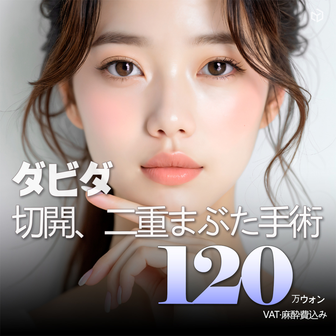 Phẫu thuật cắt mí đôi | Tạo đường nét tự nhiên bởi bác sĩ chuyên khoa Hàn Quốc | Davida Thẩm mỹ【Apgujeong】