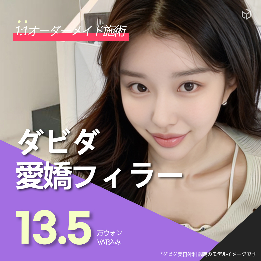 Filler hyaluronic acid túi mỡ mắt | Đường nét duyên dáng tự nhiên với điều trị tùy chỉnh 1:1 | Davida Thẩm mỹ viện Apgujeong