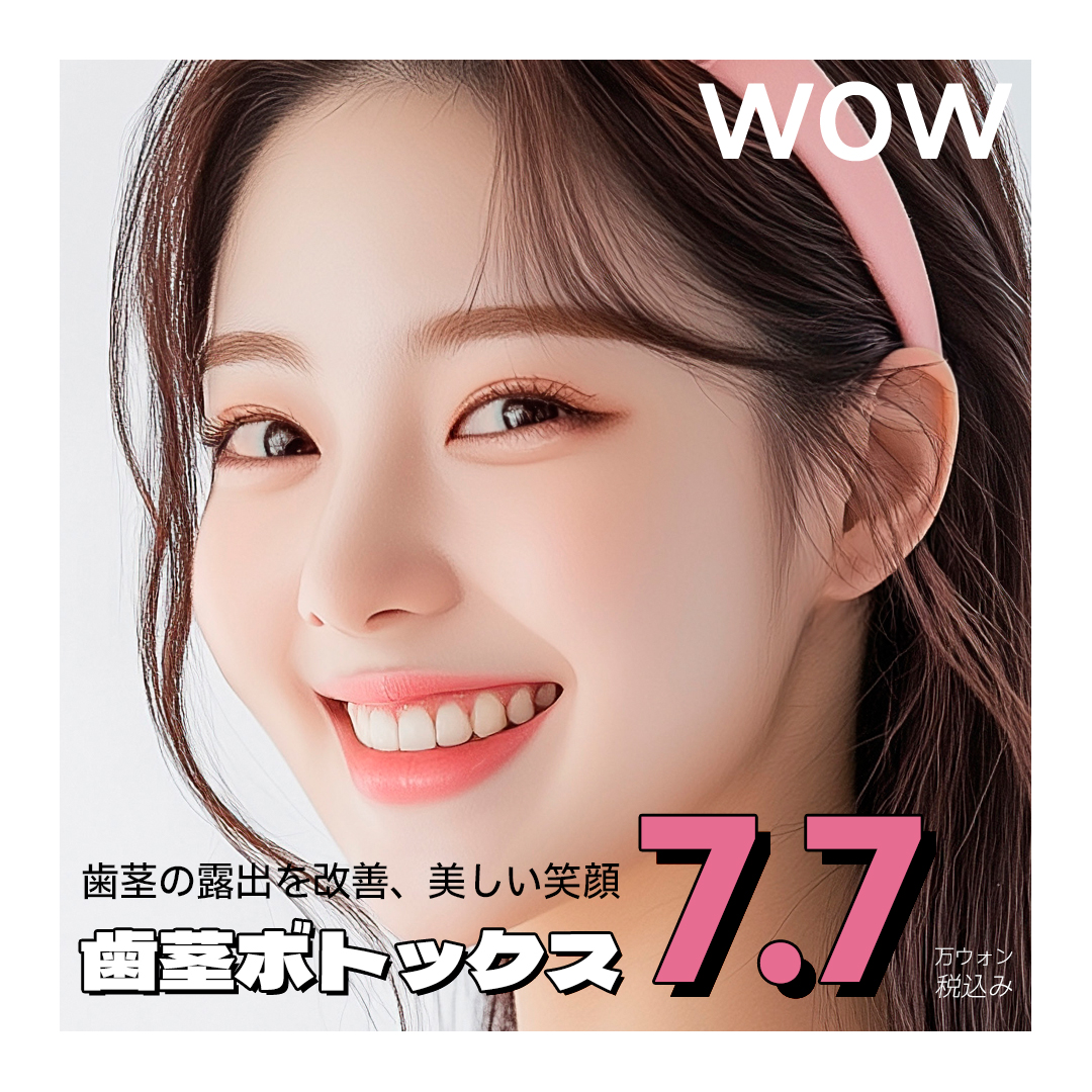 Botox cải thiện Gummy Smile | Thủ thuật đơn giản 10 phút nhằm nụ cười tự nhiên | Wow Plastic Surgery cách ga Gangnam 3 phút đi bộ