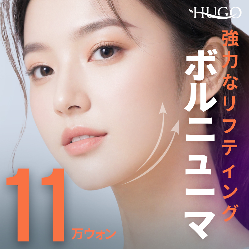 Volnewma RF Lifting | Chăm sóc chảy xệ và độ đàn hồi | HUGO Clinic ga Nonhyeon Seoul