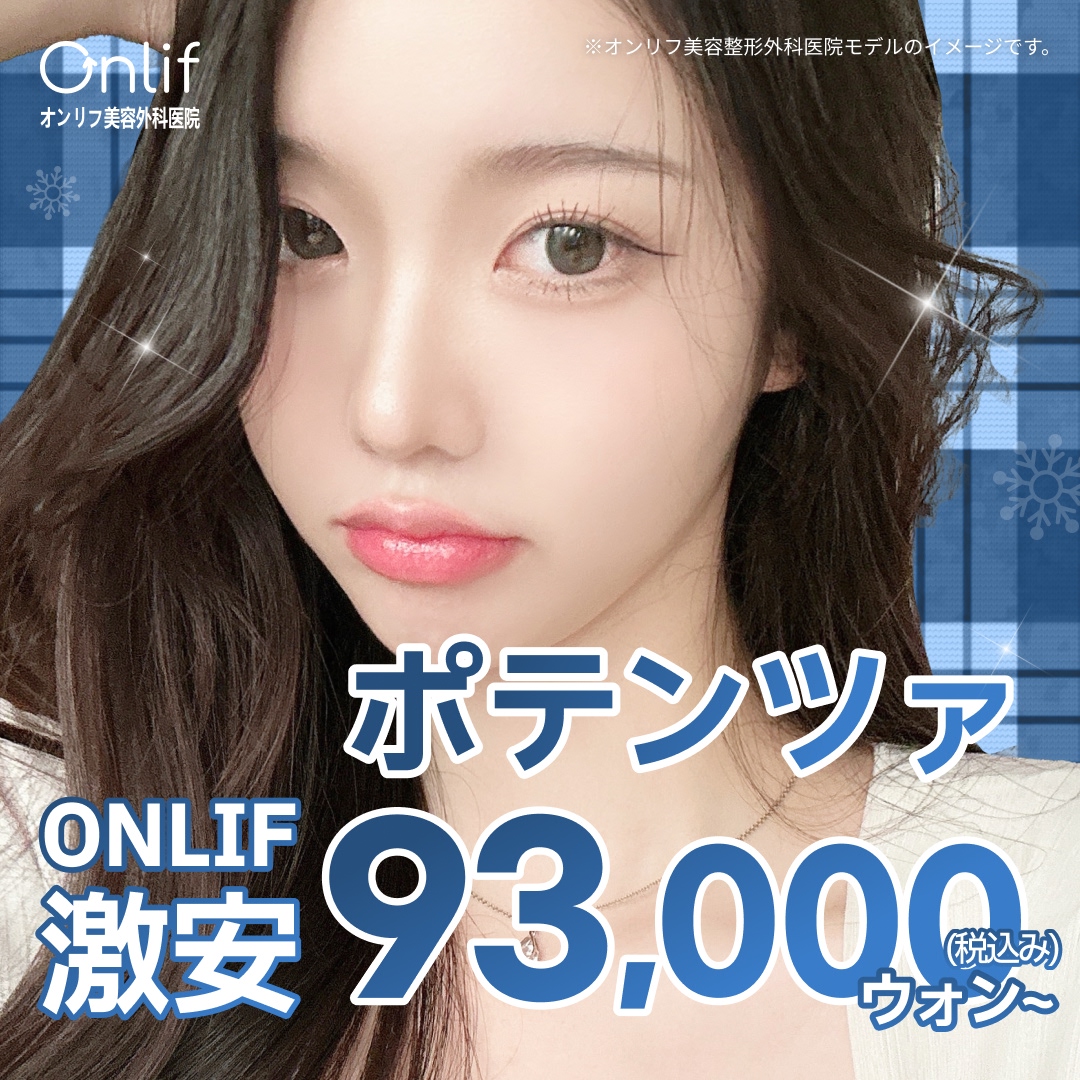 Điều trị Potenza - Onlif Plastic Surgery (ga Gangnam) 14 loại chip nhằm cải thiện lỗ chân lông và sẹo mụn