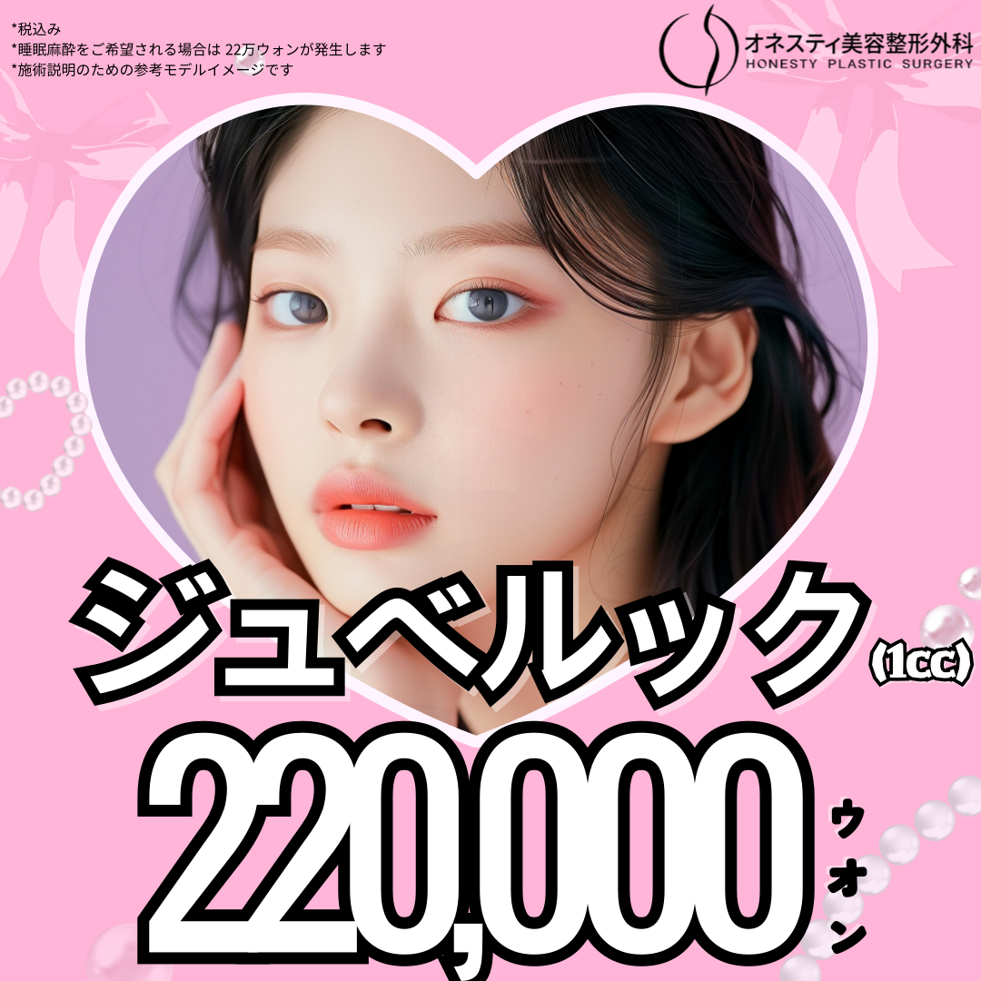 Liệu pháp tiêm Juvelook | Skin Booster hỗ trợ sản sinh Collagen