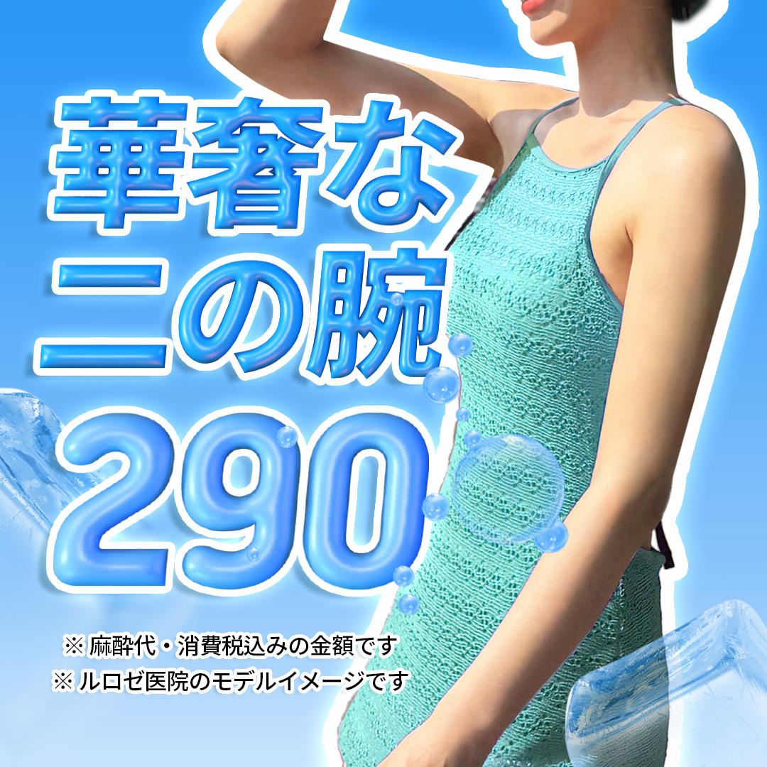 Hút mỡ bắp tay + chăm sóc sau Premium | Điều trị tạo cánh tay thon | LE ROSE Apgujeong Rodeo