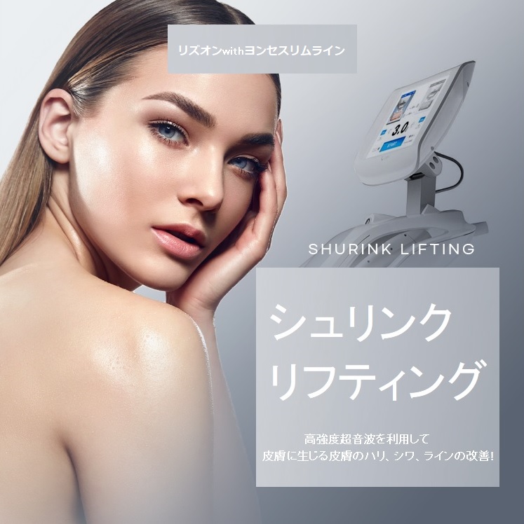 Shrink Lifting (HIFU) hướng đến độ căng da và nâng cơ | Yonsei Slimline Clinic cách ga Apgujeong 30 giây