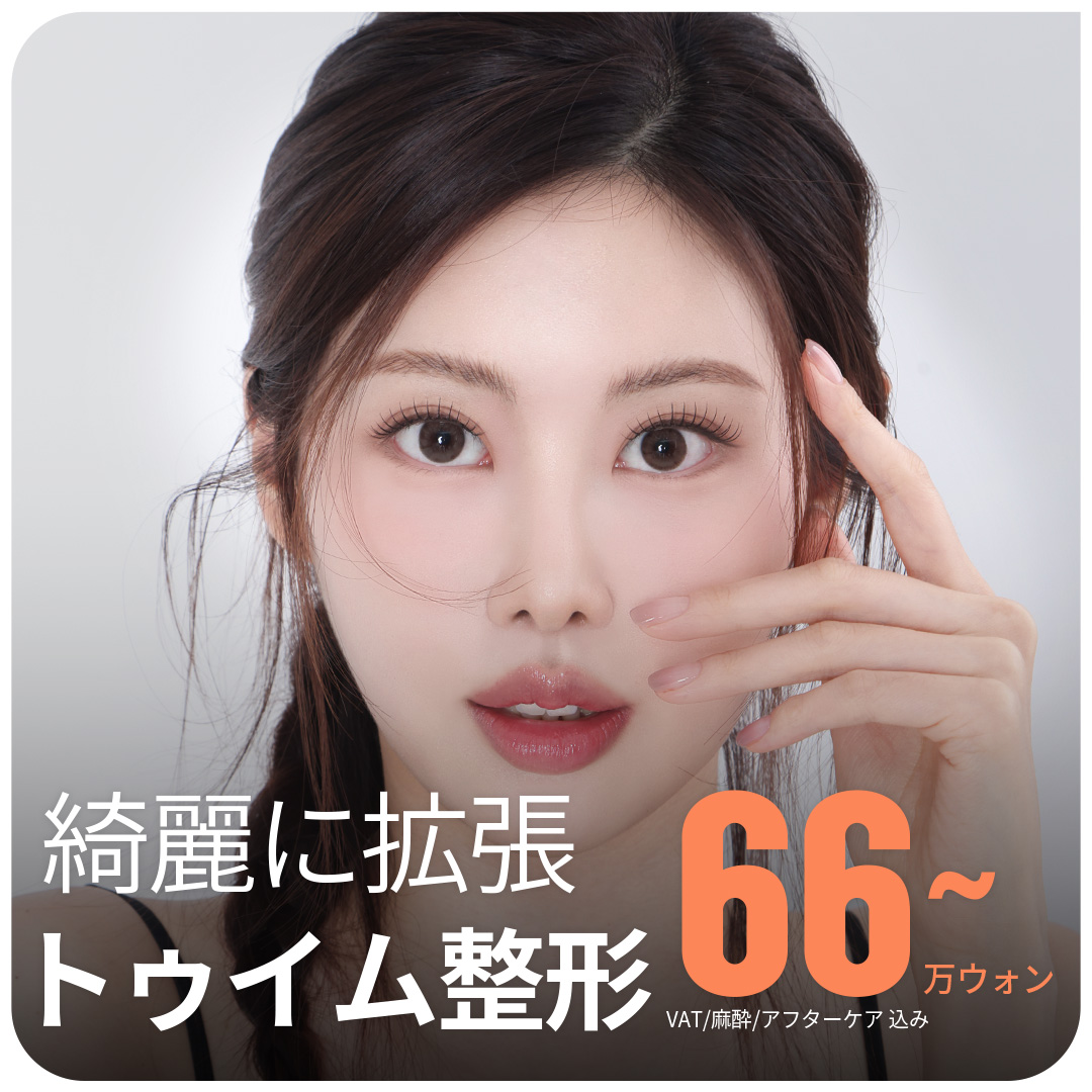 【Daegu】Hướng đến vùng mắt tự nhiên với mở đầu mắt・mở đuôi mắt + tạo mắt cụp｜Edge Thẩm mỹ