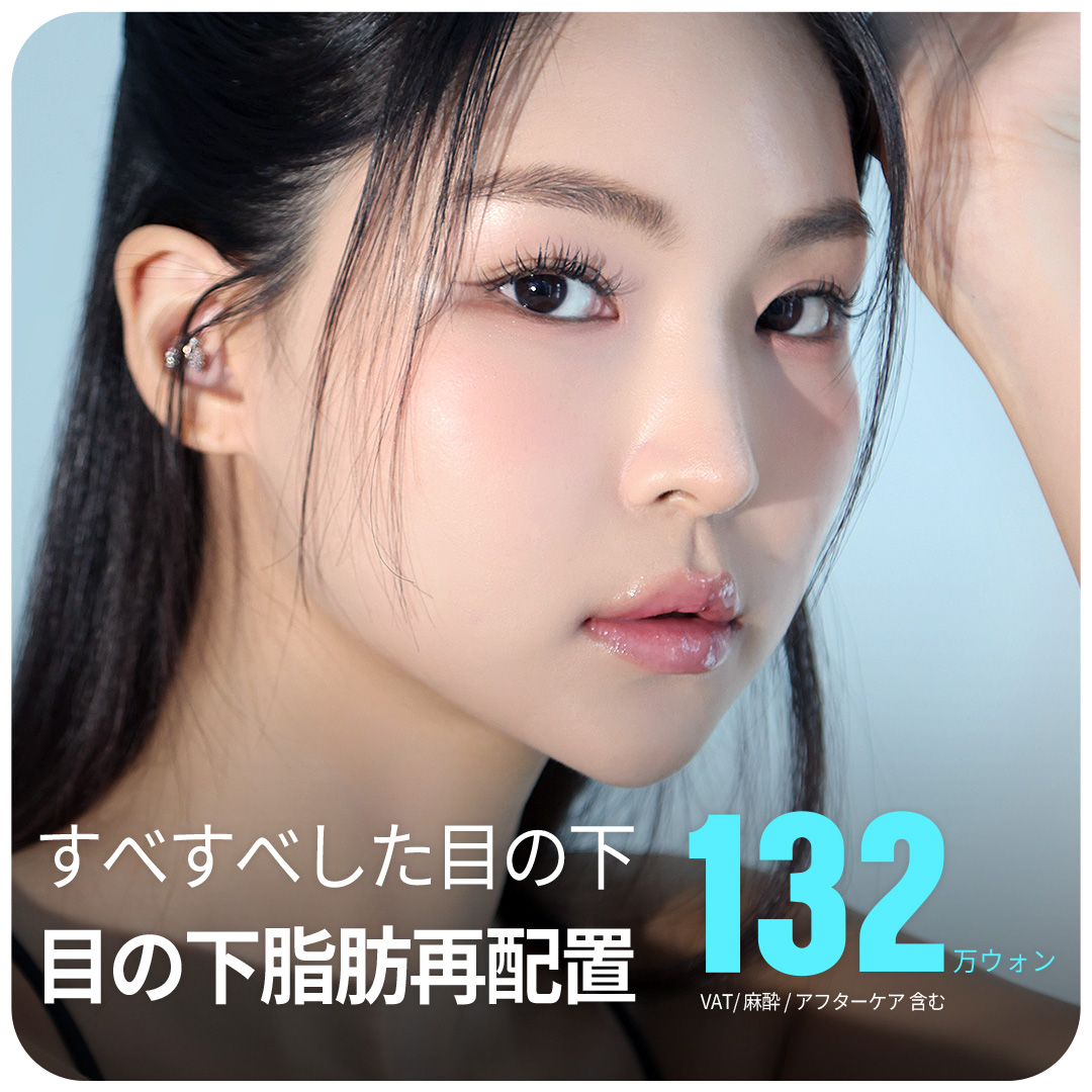 Phẫu thuật tái phân bổ mỡ dưới mắt hướng đến cải thiện quầng thâm và chảy xệ | Liệu trình trẻ hóa Edge Thẩm mỹ Ngoại khoa Daegu