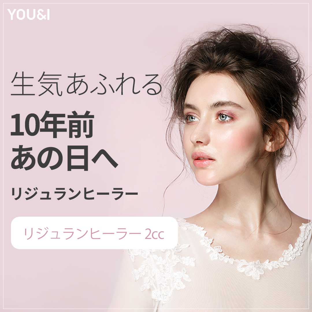 【Busan】Chăm sóc độ đàn hồi・căng da với Rejuran Healer | Phương pháp tái tạo da của Phòng khám YOU&I