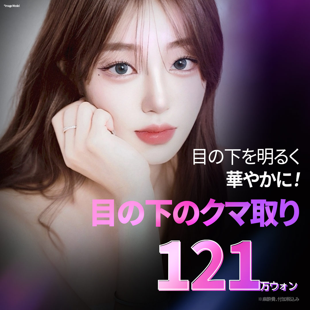 Loại bỏ quầng thâm dưới mắt và tái phân bổ mỡ | Phương pháp Hamra trong không để lại sẹo | A-Top Gangnam