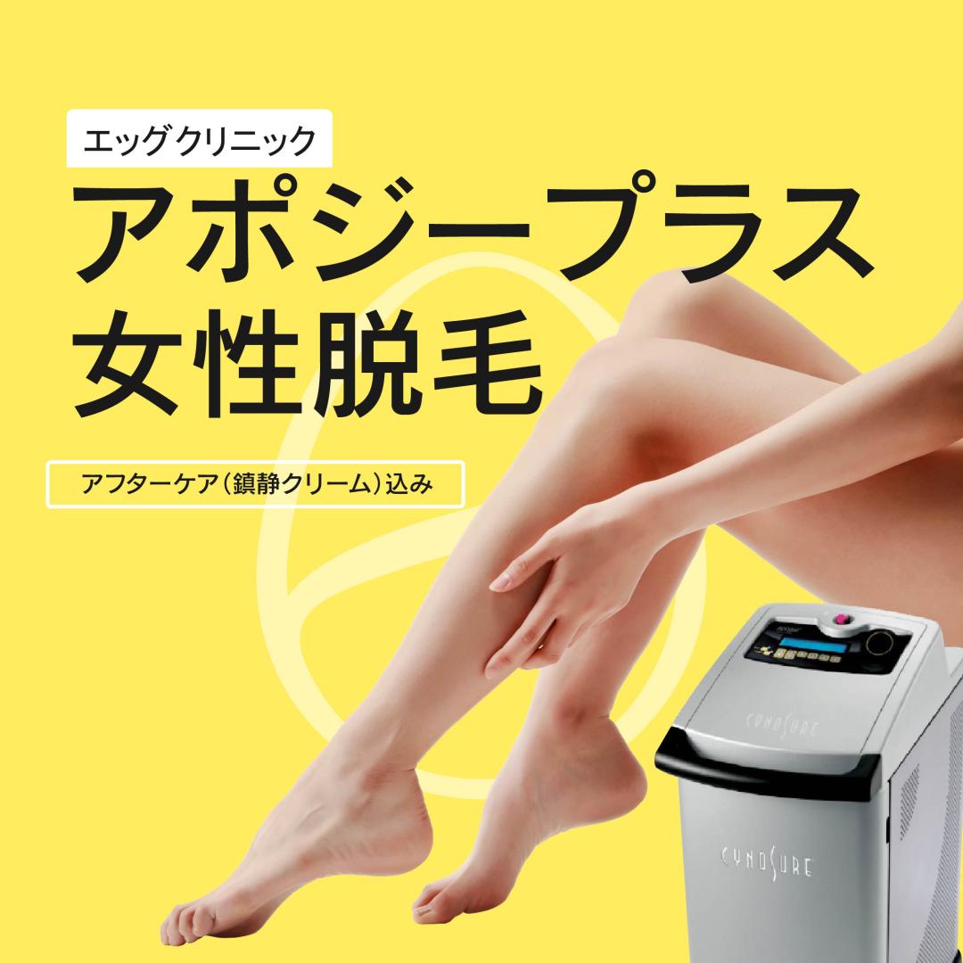 Triệt lông nữ Apogee Plus | Giảm đau và hiệu quả bán vĩnh viễn | Phòng khám Sinsa Egg cách ga Sinsa 1 phút
