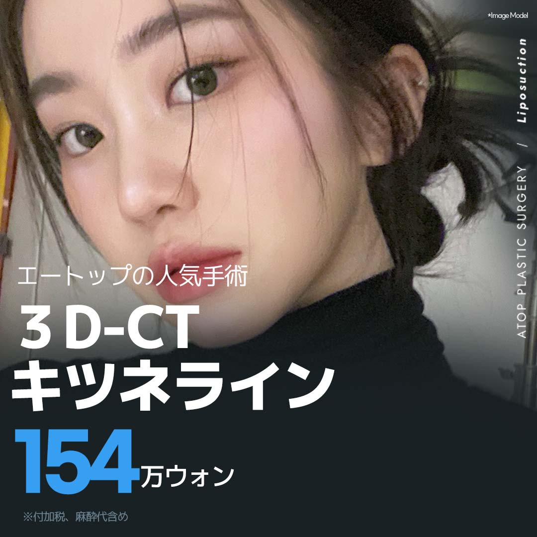 Hút mỡ Kitsune Line 3D-CT | Tạo hình đường viền mặt tinh tế bằng công nghệ siêu âm LSSA | A-Top Thẩm mỹ Ngoại khoa