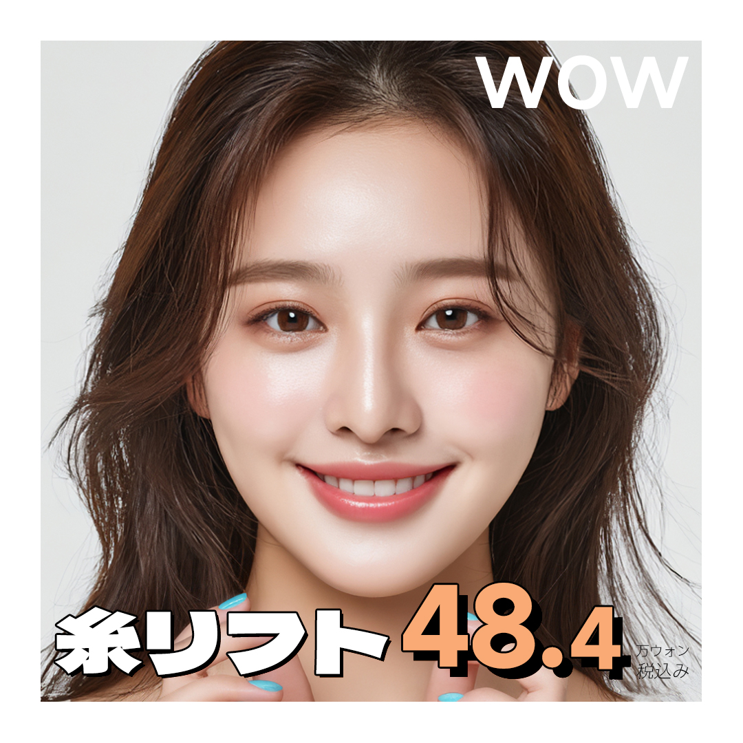 Chỉ nâng cơ WOW Clinic Hàn Quốc | Cách ga Gangnam 3 phút - 484,000 won cải thiện chảy xệ