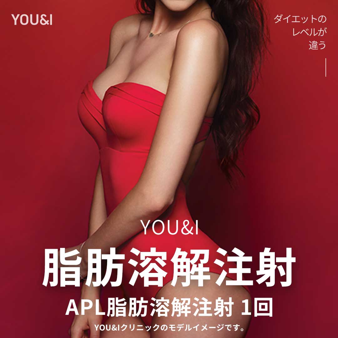 Tiêm tan mỡ hỗ trợ giảm mỡ cục bộ｜Thủ thuật APL・HPL・Assera Body｜YOU&I Clinic Daegu