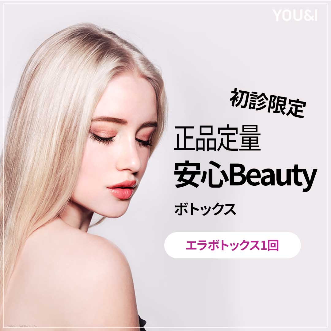 Thủ thuật Botox Hàn Quốc｜Có thể cải thiện hàm・nếp nhăn・đường body｜YOU&I chi nhánh Daegu