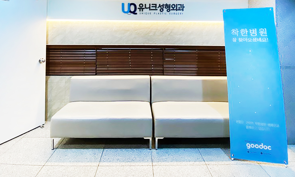 ユニーク整形外科 - 写真 6