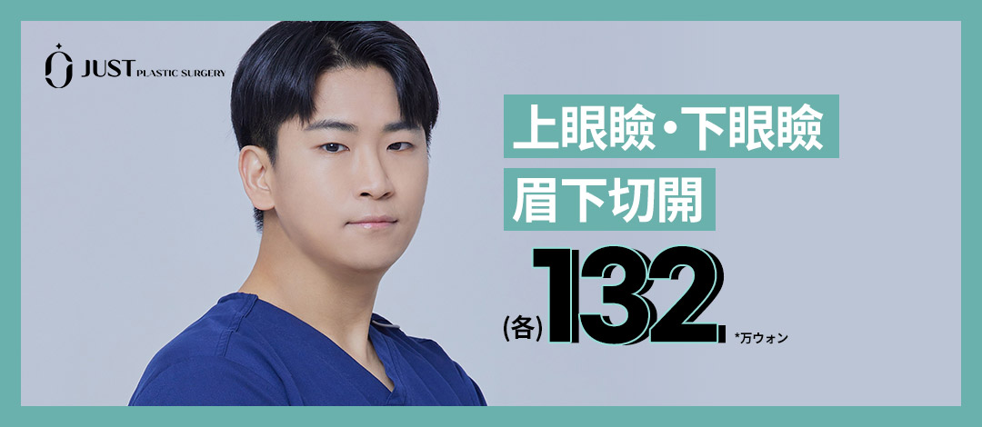 【Ga Gangnam】Phẫu thuật thẩm mỹ mắt trung niên cải thiện chảy xệ vùng mắt bằng rạch mí trên, mí dưới, dưới lông mày | Bệnh viện Thẩm mỹ Just