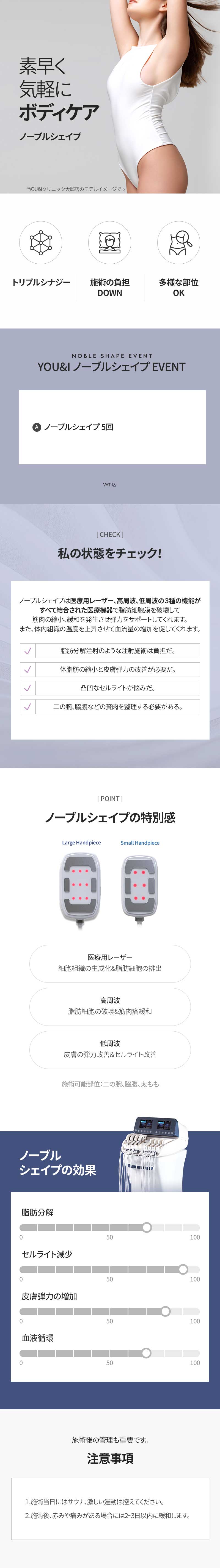 Noble Shape 5 lần hướng tới đường viền cơ thể lý tưởng｜Chăm sóc triple laser y tế × sóng cao tần × sóng thấp tần｜YOU&I Clinic Daegu
